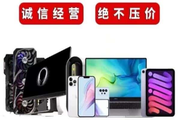 卫东区回收手机