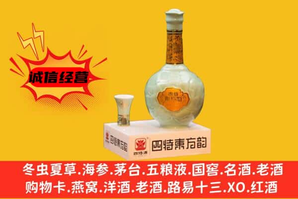 卫东区上门回收四特酒价格