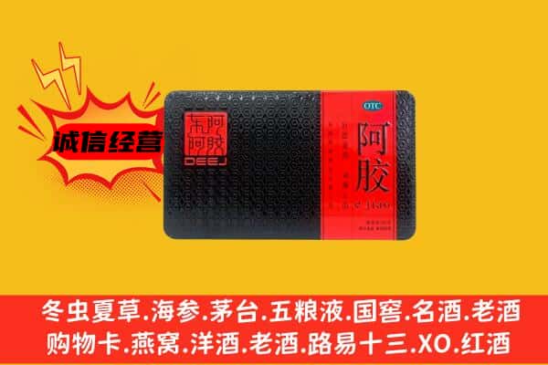 卫东区回收阿胶