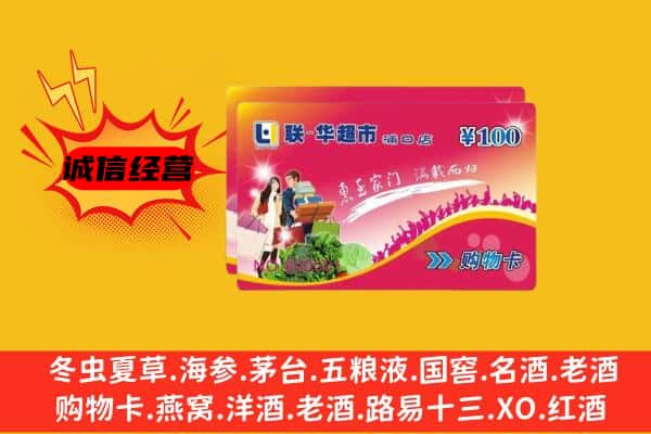 卫东区回收超市卡