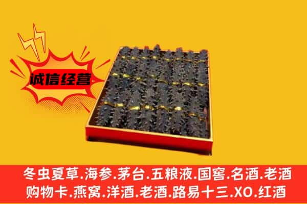 卫东区回收海参