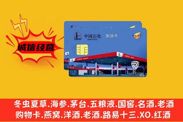 卫东区回收加油卡