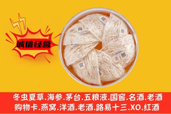 卫东区回收燕窝