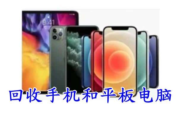 卫东区回收手机